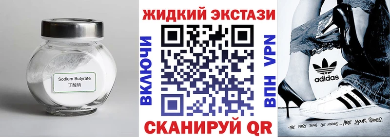 Бутират GHB  Лихославль 